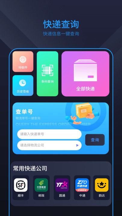 快递物流查询截图2