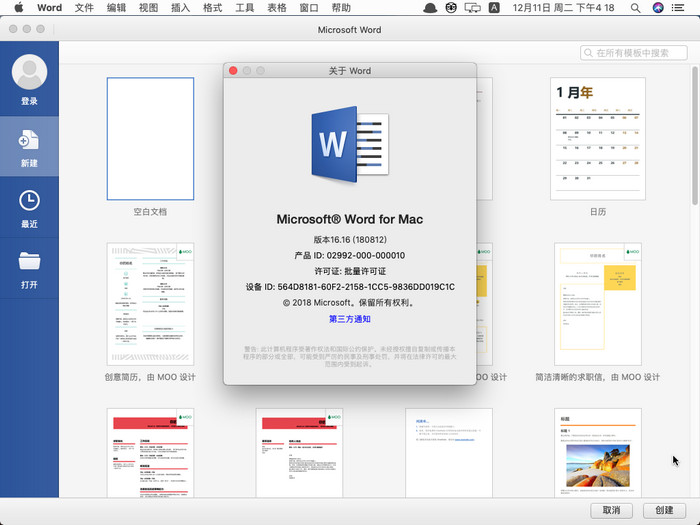 office365Mac破解激活方法