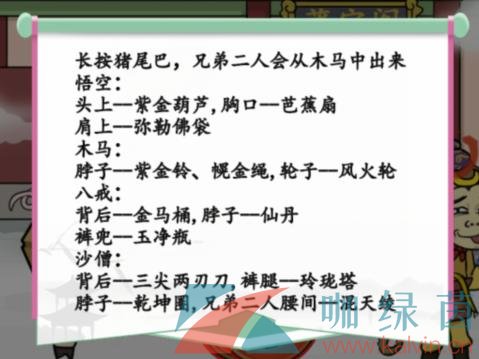 汉字找茬王天宫盗宝找出13个神器通关攻略