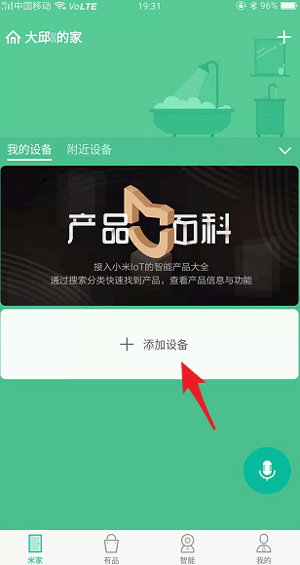 米家app安卓版