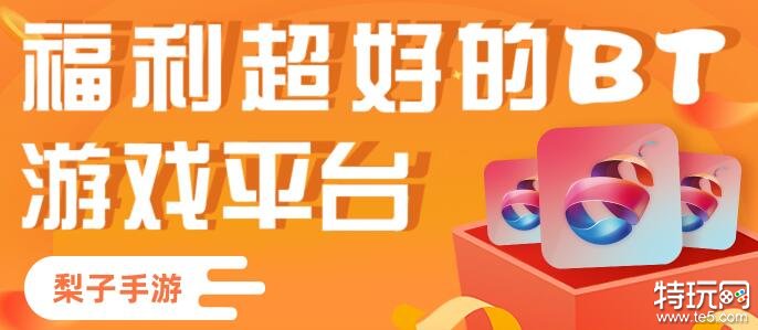 梨子无限元宝游戏app无限元宝游戏app推荐