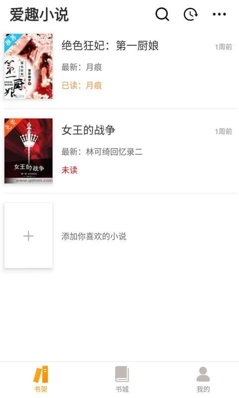 <strong>爱趣小说免费阅读器</strong>