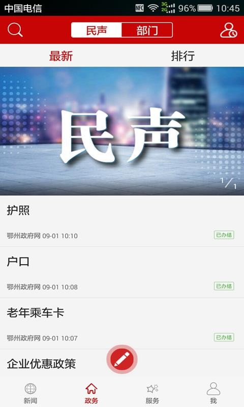 云上鄂州截图4