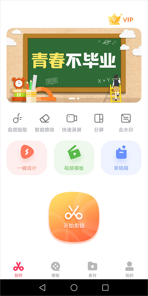快剪辑软件免费版