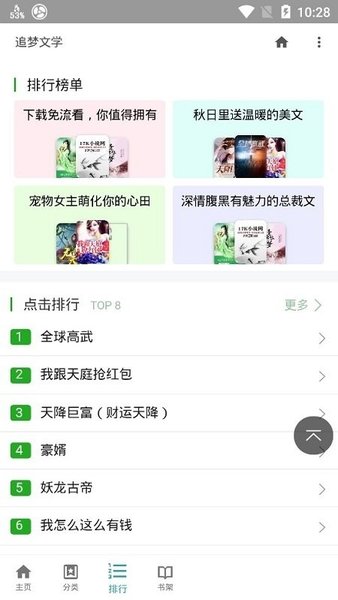 追梦文学app图1