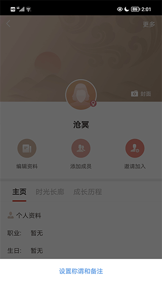 脉丁家谱截图1