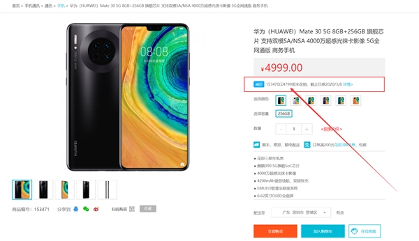 华为Mate305G历史新低：8+256G仅4799元