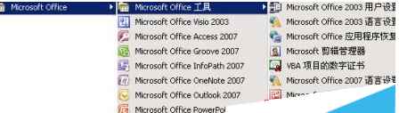 office2007里诊断工具使用操作讲解