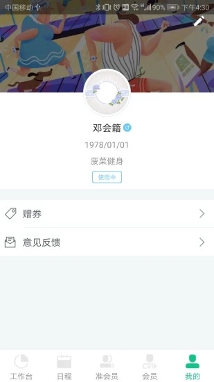 菠菜会籍官方版图1