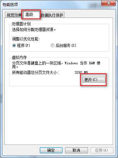 Win7虚拟内存设置步骤教程附win7虚拟内存怎么设置最好