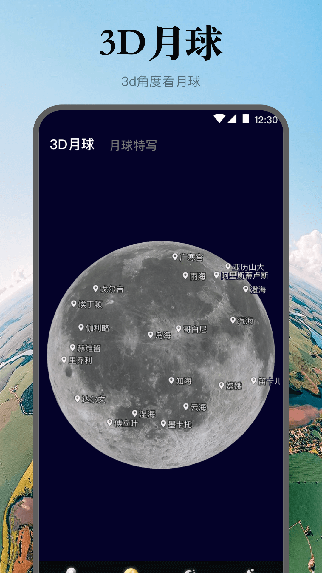 卫星实景3D地球截图2