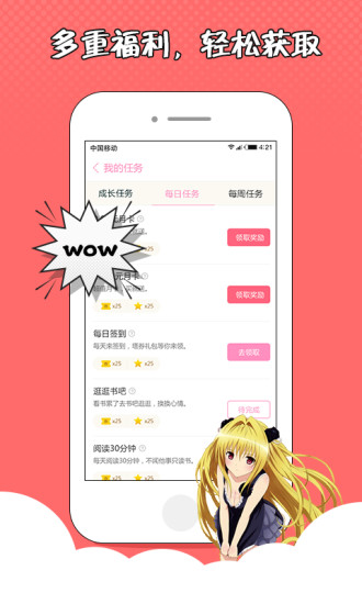 萌萌书屋app