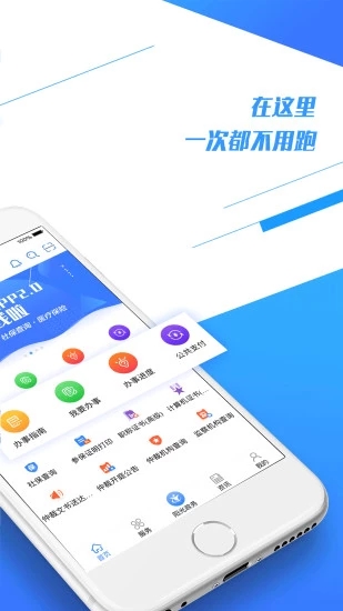 浙江人社APP图1