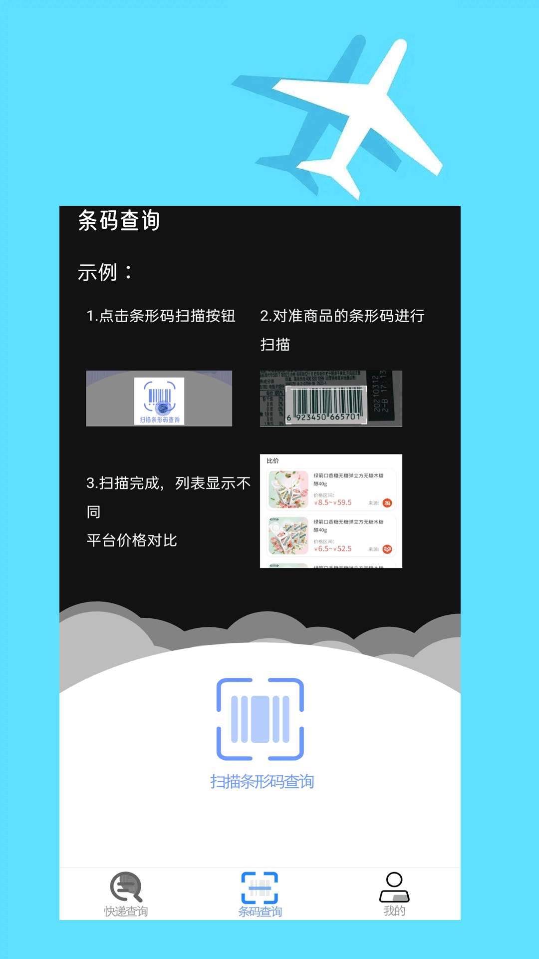 快递查询大师APP最新版图2