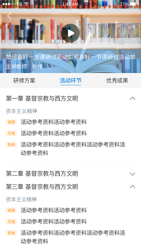 校本通最新版本图2