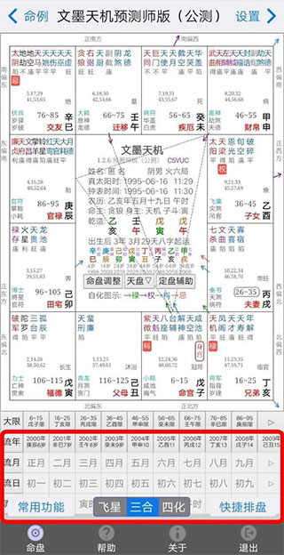 文墨天机紫微斗数公众免费版