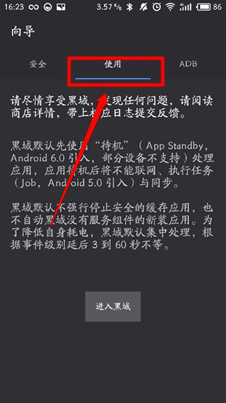 黑域app使用教程