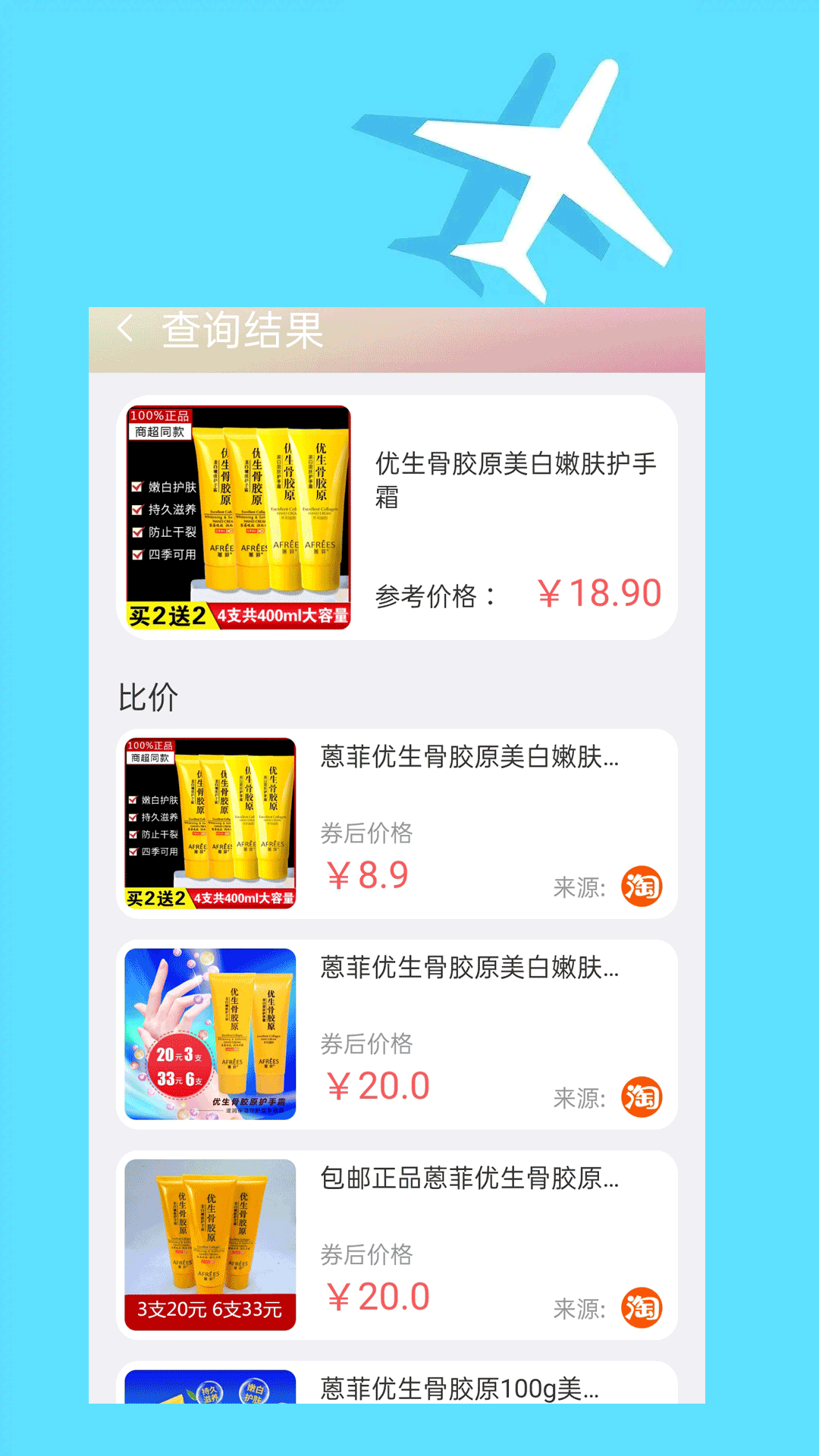 快递查询大师APP最新版图3