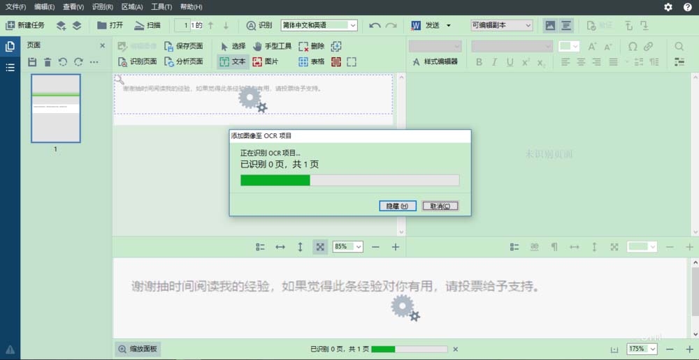 AbbyyFineReader识别图片中文字的具体操作教程