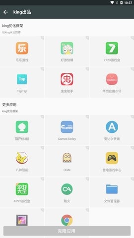 king优化框架截图1