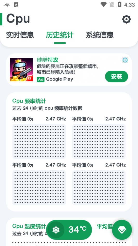 cpu监测app图2