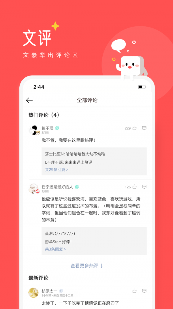 豆腐小说app下载安装第4张截图