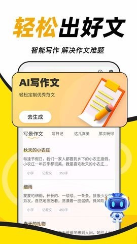 AI学神作文截图3