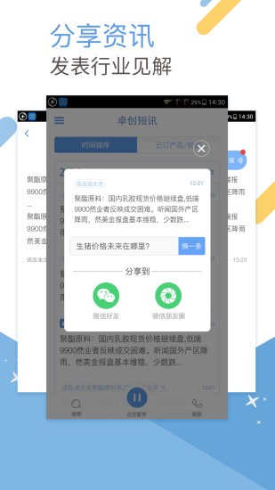 卓创短讯安卓版截图2