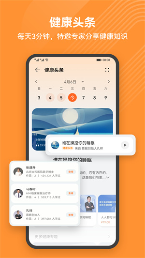 华为运动健康手表图4
