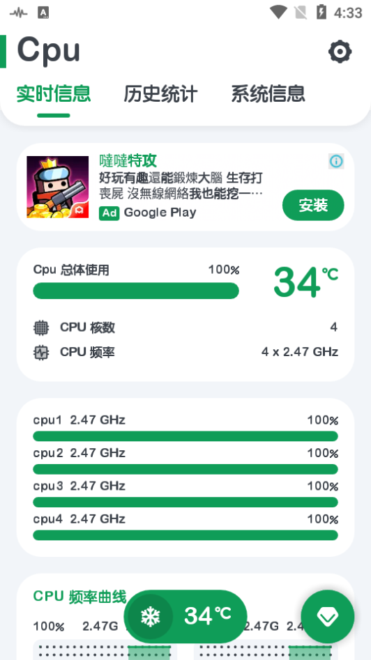 cpu监测app图3