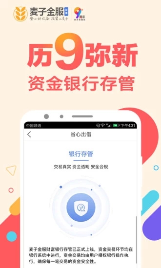 麦财富图3