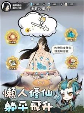 躺平修仙M正式版截图2