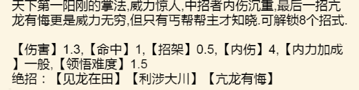 暴走英雄坛降龙十八掌获取方法