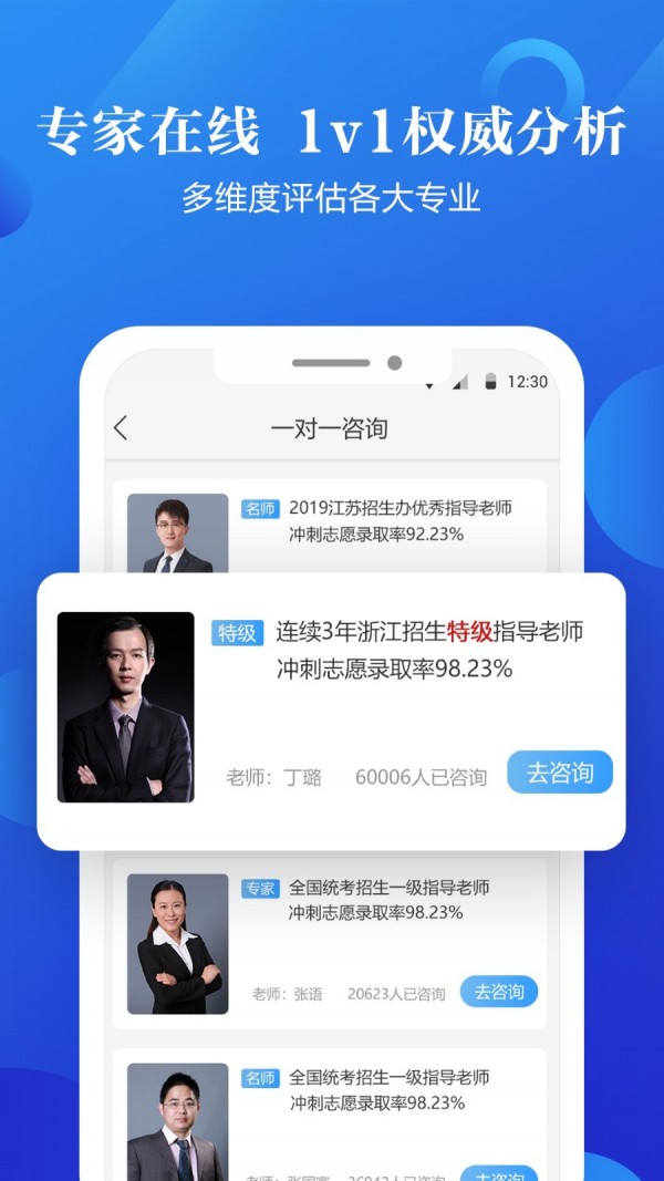 专科志愿填报最新版截图3