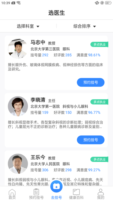 挂号通预约挂号图2