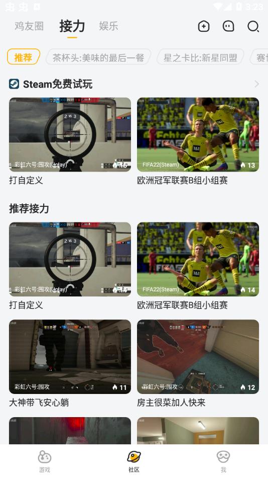 菜机云游戏下载截图4