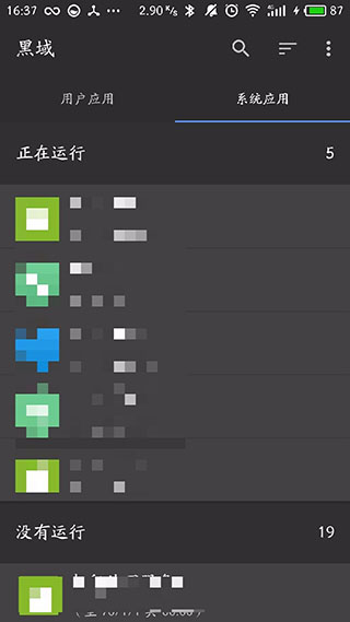 黑域app使用教程