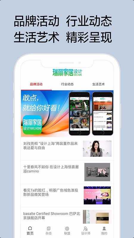 瑞丽家居设计app图2