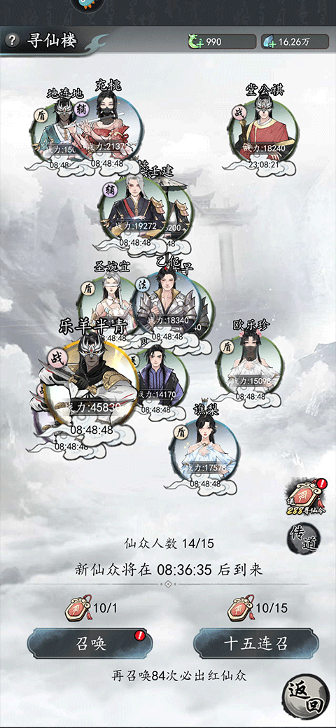 梦回白玉京内置菜单版图3