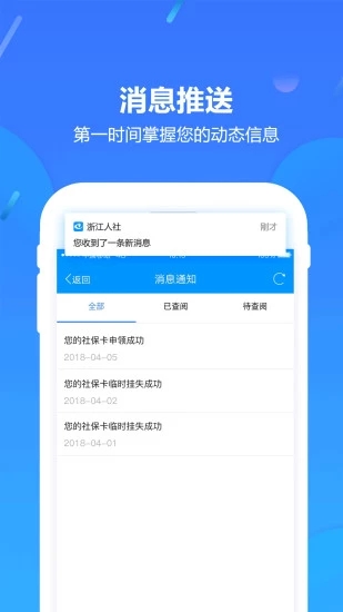 浙江人社APP图3