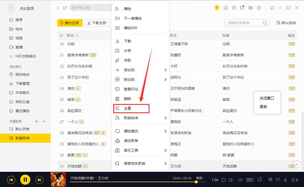 酷我音乐破解版图1