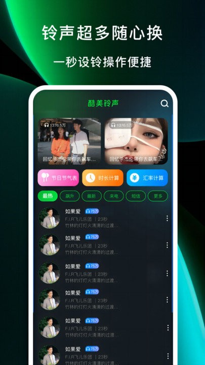 酷美铃声图3