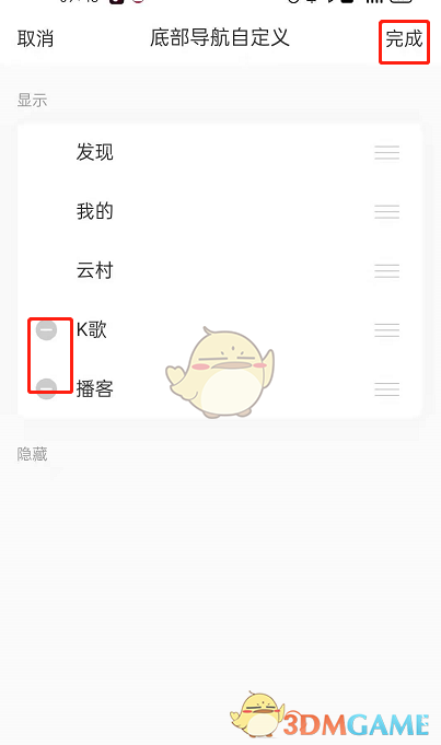 网易云音乐自定义底部导航栏教程