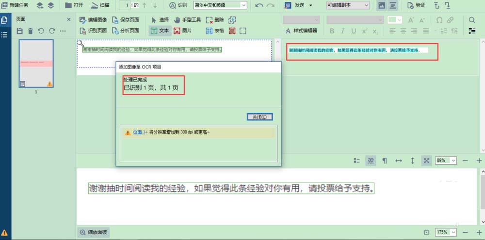 AbbyyFineReader识别图片中文字的具体操作教程