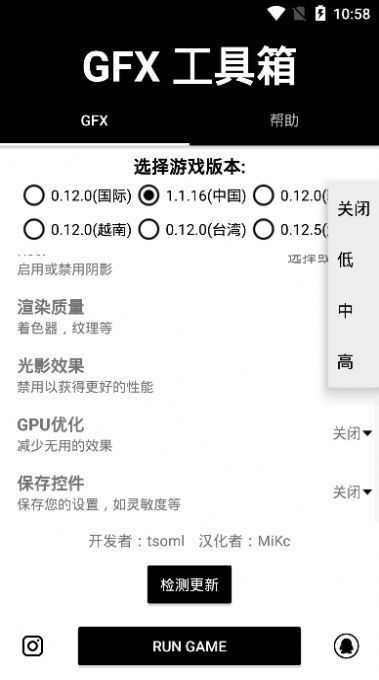 gfx画质修改器120帧最新版图2