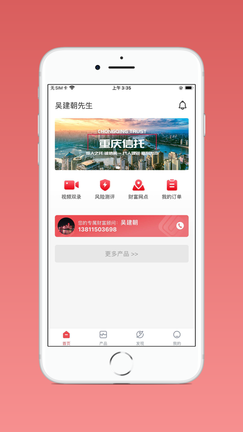 重庆信托app官方版截图2