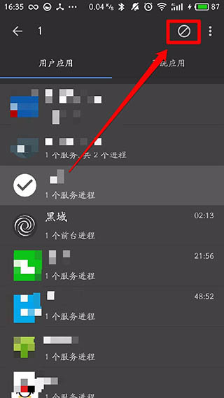 黑域app使用教程