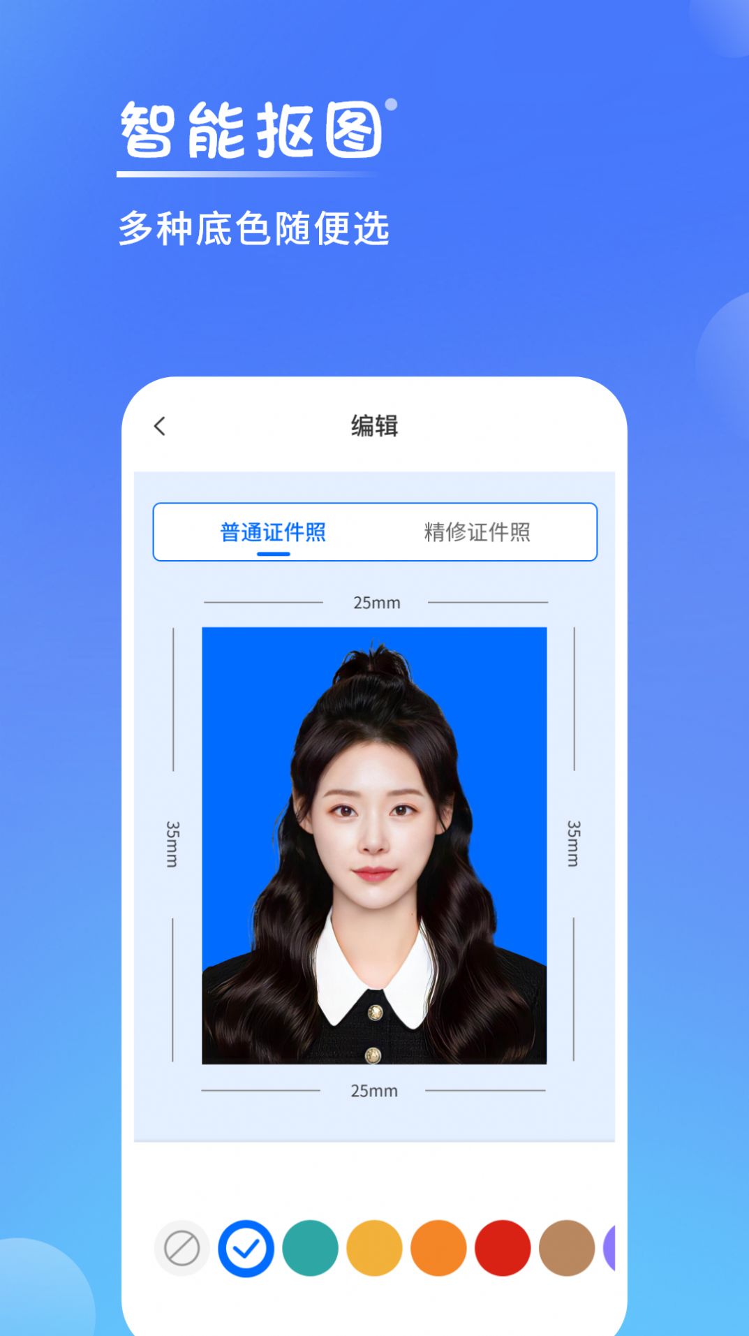 一寸手机证件照官方版截图3