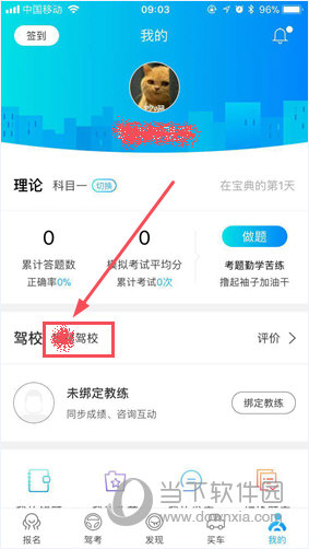 驾考宝典怎么更改驾校更换驾校教程