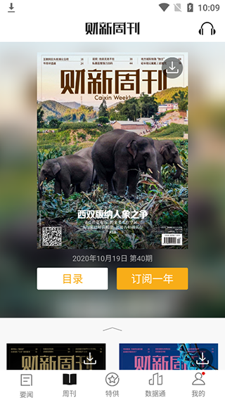 财新网手机版图3
